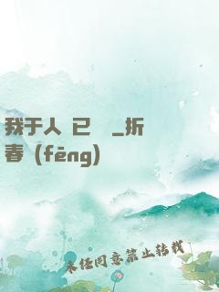 我于人間已無敵