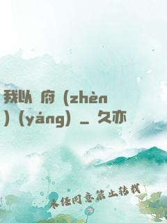 我以陰府鎮(zhèn)陽(yáng)間