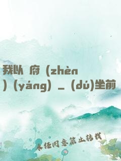 我以陰府鎮(zhèn)陽(yáng)間