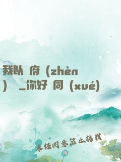 我以陰府鎮(zhèn)陽間