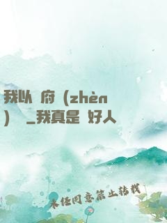 我以陰府鎮(zhèn)陽間