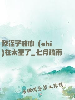 我侄子戒心實(shí)在太重了