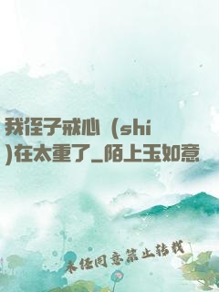 我侄子戒心實(shí)在太重了