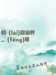 我來(lái)自仙界