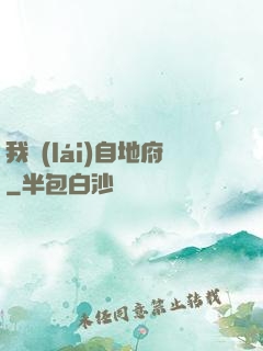 我來(lái)自地府