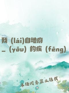 我來(lái)自地府