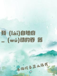 我來(lái)自地府