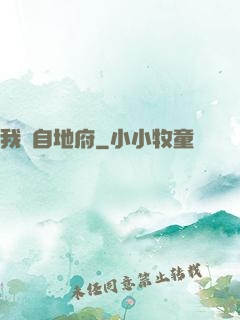 我來自地府