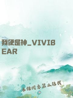 我便是神