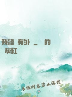 我修煉有外掛