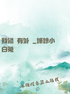 我修煉有外掛