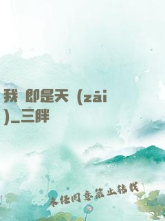 我們即是天災(zāi)
