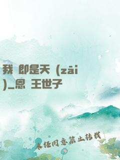我們即是天災(zāi)