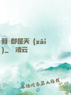 我們即是天災(zāi)