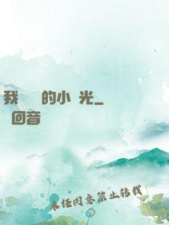 我們單純的小時光