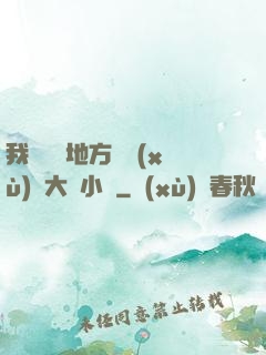 我們換個地方繼續(xù)愛大學小說