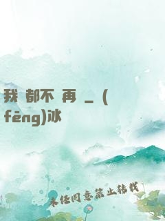 我們都不說再見