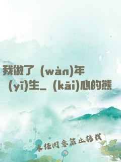 我做了萬(wàn)年醫(yī)生