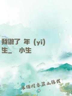 我做了萬年醫(yī)生