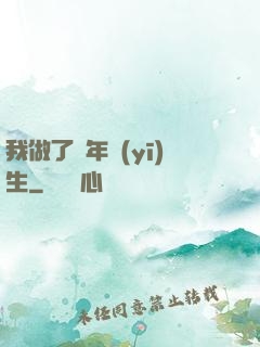 我做了萬年醫(yī)生