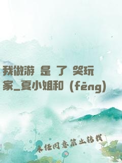 我做游戲是為了嚇哭玩家