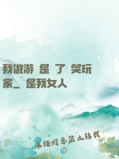 我做游戲是為了嚇哭玩家