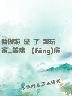 我做游戲是為了嚇哭玩家