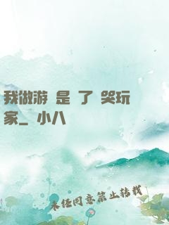 我做游戲是為了嚇哭玩家