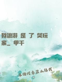 我做游戲是為了嚇哭玩家