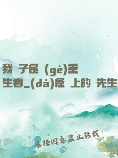 我兒子是個(gè)重生者