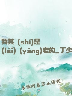 我其實(shí)是來(lái)養(yǎng)老的