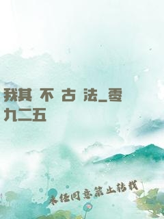 我其實不會古陣法