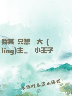 我其實只想當個大領(lǐng)主