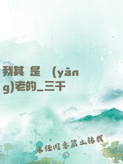 我其實是來養(yǎng)老的
