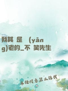 我其實是來養(yǎng)老的