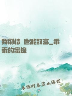 我刷情緒也能致富