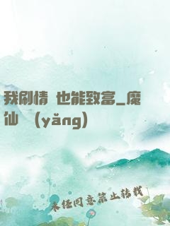 我刷情緒也能致富