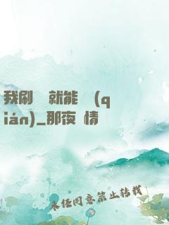 我刷視頻就能賺錢(qián)