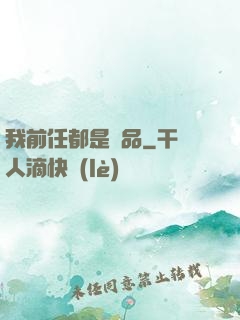 我前任都是極品