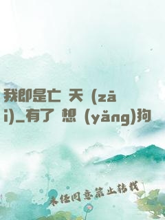 我即是亡靈天災(zāi)