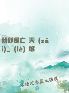 我即是亡靈天災(zāi)
