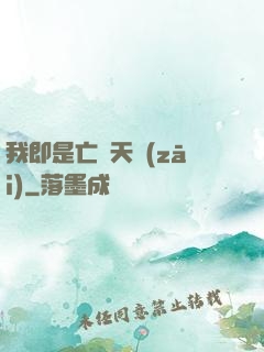 我即是亡靈天災(zāi)