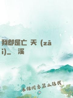 我即是亡靈天災(zāi)