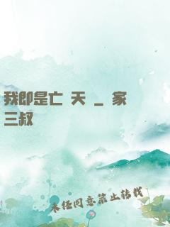 我即是亡靈天災