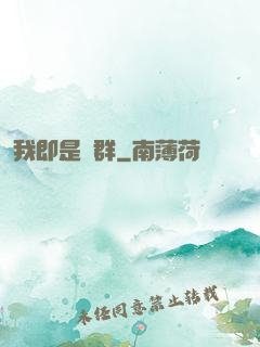 我即是蟲群
