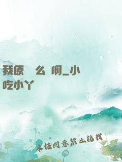我原來這么強啊