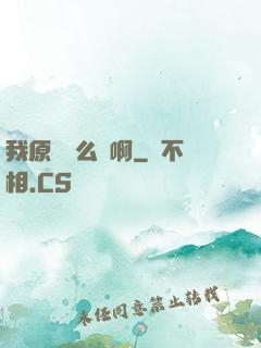 我原來這么強啊