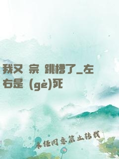 我又從宗門跳槽了