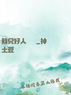我只好人間無敵