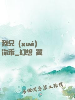 我只學(xué)會對你乖